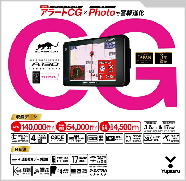 楽天市場】ユピテル YUPITERU レーダー探知機 A130 | 価格比較