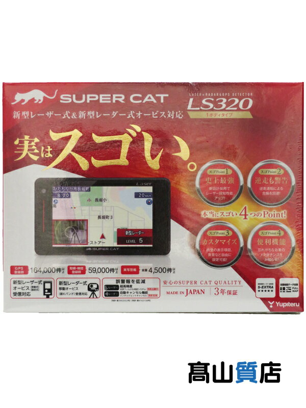 メール便指定可能 ユピテル LS2000 レーダー探知機 3年保証 販売証明書