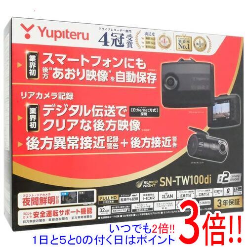 新品Yupiteruユピテル SN-TW100di ドライブレコーダー前後 SN-TW100di 機能・仕様｜ドライブレコーダー｜Yupiteru(ユピテル)