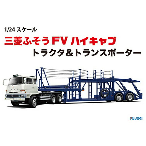 フジミ模型 1/24 トラックシリーズNo.2 日野 スーパードルフィン