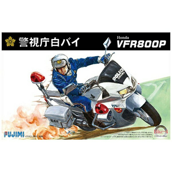 楽天市場】フジミ模型 フジミ 1/12 バイクシリーズ No.4 Honda VFR800P 白バイ プラモデル | 価格比較 - 商品価格ナビ