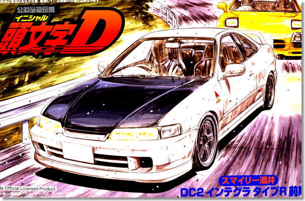 フジミ模型 1/24 頭文字Dシリーズ No.15 インテグラタイプR スマイリー酒井 プラモデル ISD15 z2zed1b 1/24 ISD15 インテグラタイプR スマイリー酒井｜1/24 頭文字D