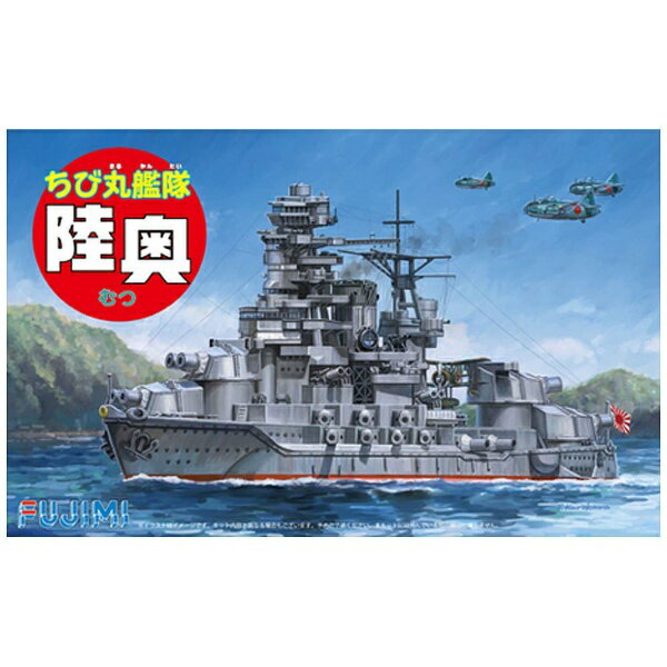 Amazon | フジミ模型 ちび丸艦隊シリーズ No.34 陸奥 全長約11cm