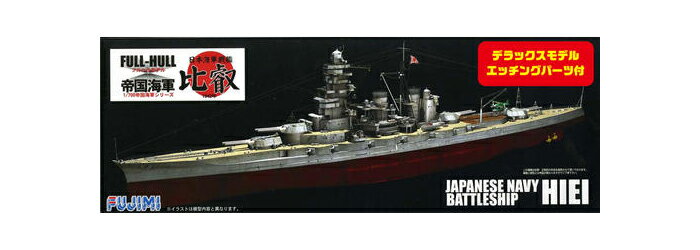 楽天市場】フジミ模型 1/700 帝国海軍シリーズ No.8 日本海軍戦艦 長門 フルハルモデル グッズ | 価格比較 - 商品価格ナビ