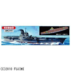 楽天市場】フジミ模型 1/700 日本海軍航空母艦 大鳳 フジミ F 1/700 ニホンカイグン クウボ タイホウ | 価格比較 - 商品価格ナビ