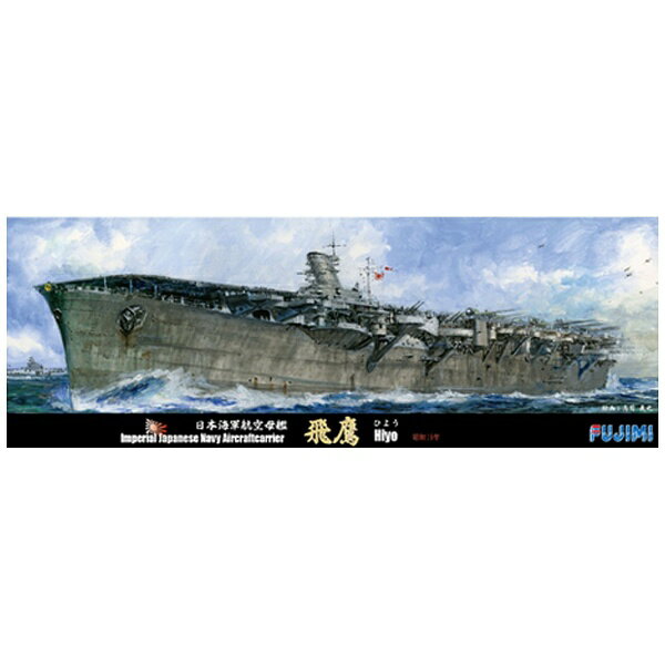 (未使用･未開封品)　フジミ模型 1/700 日本海軍航空母艦 鳳翔 1939 専用木甲板シール 7z28pnb 未使用・未開封品) フジミ模型 1/700 日本海軍航空母艦 鳳翔