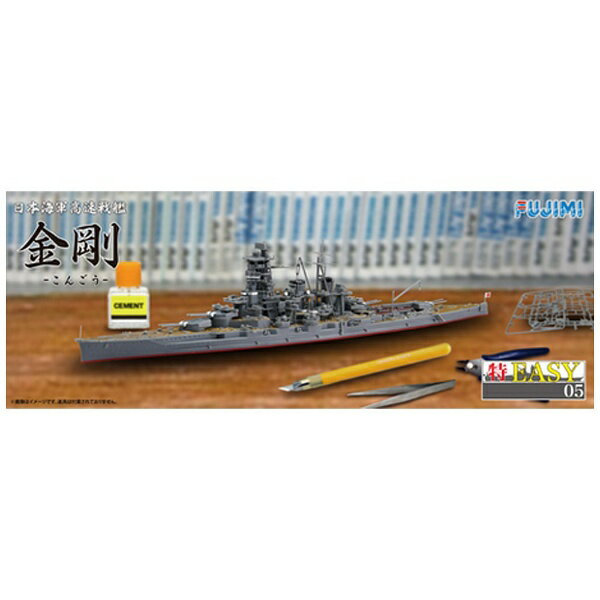 楽天市場】フジミ模型 フジミ模型｜FUJIMI 1/700 特EASY5 日本海軍高速戦艦 金剛 | 価格比較 - 商品価格ナビ