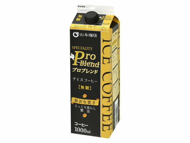 楽天市場】山本珈琲 山本珈琲 プロブレンドアイスコーヒー 無糖 1L | 価格比較 - 商品価格ナビ