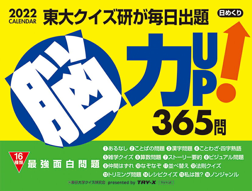 楽天市場】トライエックス 22カレンダー 難読漢字 CL-613 | 価格比較 - 商品価格ナビ