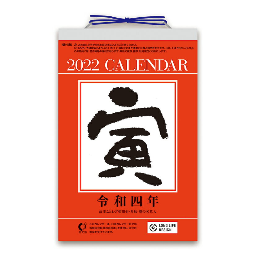 楽天市場】高橋書店 Ｅ５０２ 日めくりカレンダー（中型） ２０２２ /高橋書店 | 価格比較 - 商品価格ナビ