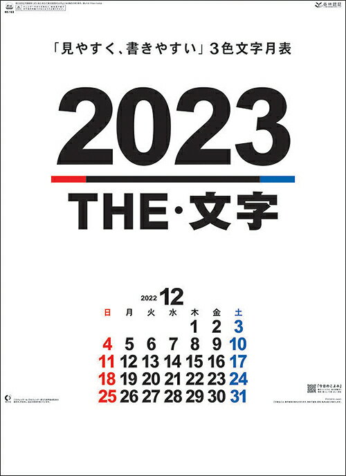 楽天市場】トライエックス 卓上カレンダー2023年 2023 Calendar スケジュール トライエックス シンプル 実用 書き込み 令和5年暦 |  価格比較 - 商品価格ナビ