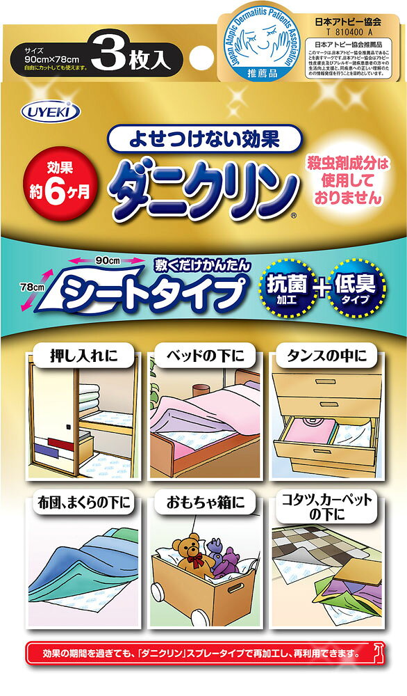 楽天市場 Uyeki ダニクリン シートタイプ 3枚入 価格比較 商品価格ナビ