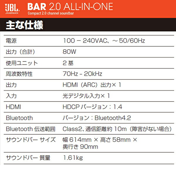 JBL コンパクト2.0チャンネルサウンドバー BAR 2.0 ALL-IN-ONE