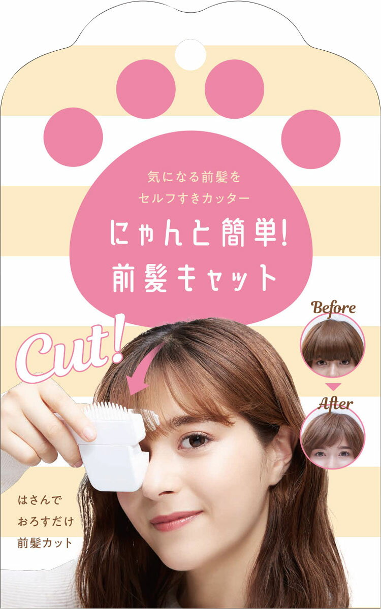 楽天市場 コジット コジット Cogit にゃんと簡単前髪キャット 価格比較 商品価格ナビ