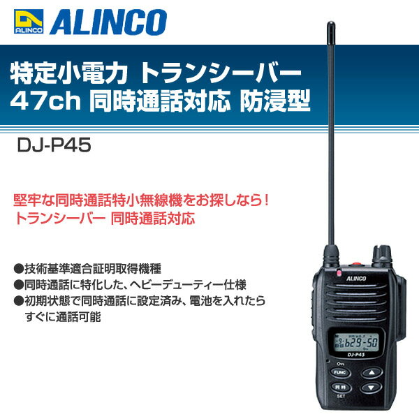 NEW限定品】 DJR200DS アルインコ 特定小電力トランシーバー S ALINCO