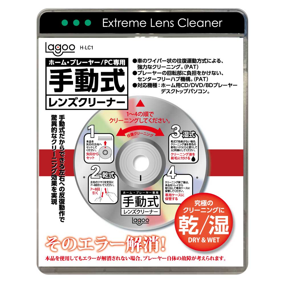 楽天市場 マーキス 手動式レンズクリーナー 読みみエラー解消 H Lc1 Cd Dvd ブルーレイ 価格比較 商品価格ナビ