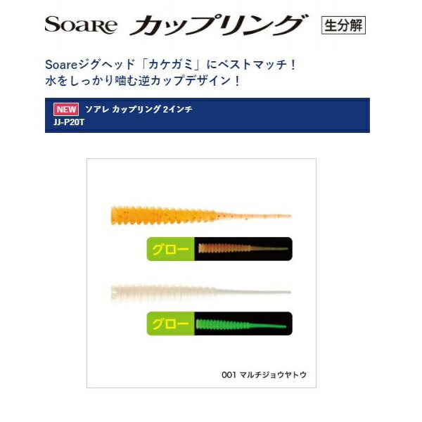 楽天市場 シマノ シマノ ソアレ カップリング 2インチ 002 キラキラカーニバル Jj Pt 価格比較 商品価格ナビ 楽天市場 シマノ シマノ ソアレ カップリング 2インチ 002 キラキラカーニバル Jj Pt 価格比較 商品価格ナビ