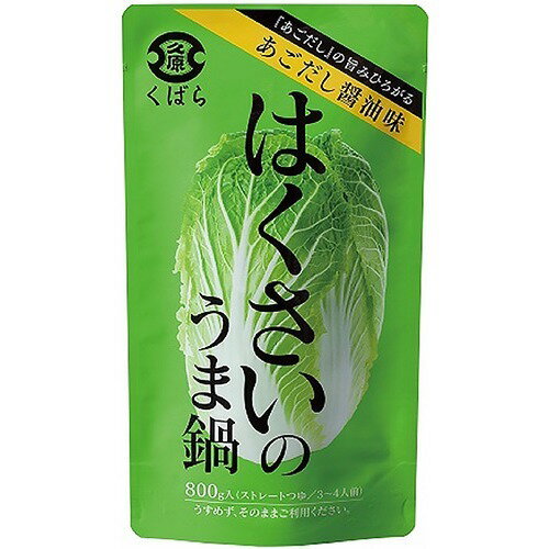 白菜 の うま 販売済み 鍋