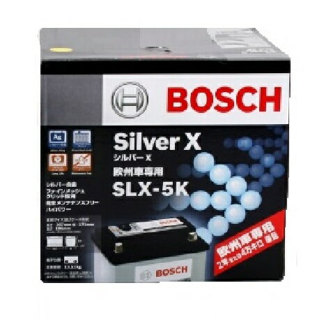 楽天市場】ボッシュ BOSCH Silver X:SLX-5K欧州車用超高性能シルバーXバッテリー | 価格比較 - 商品価格ナビ