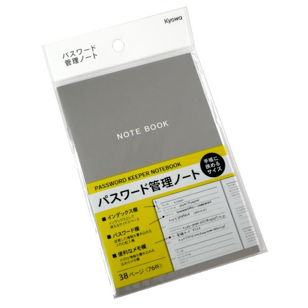協和紙工 パスワード管理ノート