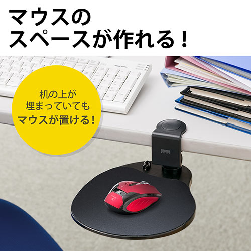 サンワサプライ マウステーブル 200-MPD021W/EZ2-MPD021W