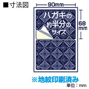 貼り直しができる目隠しシール（2面付）