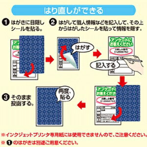 貼り直しができる目隠しシール（2面付）