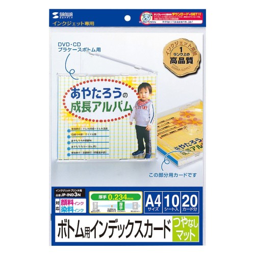 サンワサプライ インクジェットCDケースボトム用カード JP-IND3N