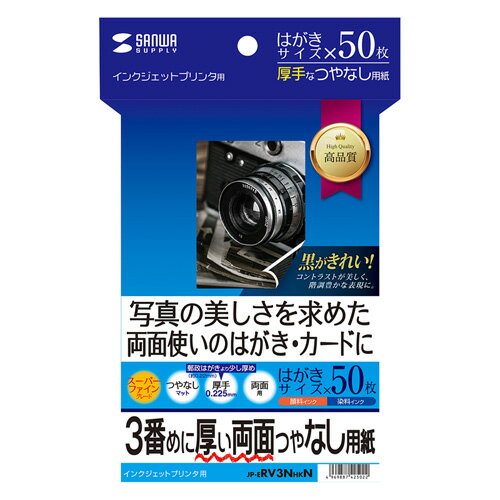 楽天市場】サンワサプライ インクジェット両面印刷紙 厚手 ハガキサイズ JP-ERV3NHKN(50枚入) | 価格比較 - 商品価格ナビ