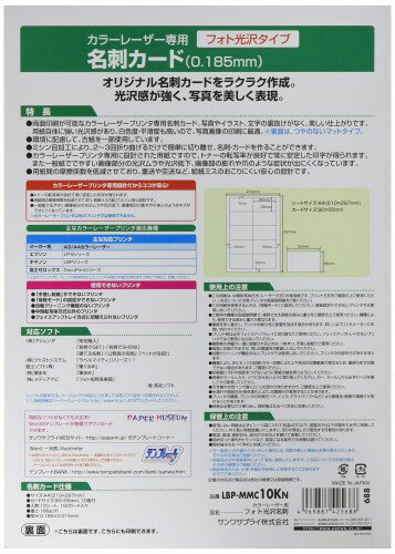 サンワサプライ カラーレーザー用フォト光沢名刺 LBP-MMC10KN