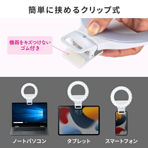 サンワサプライ LEDリングライト クリップタイプ LED-CLP2UW