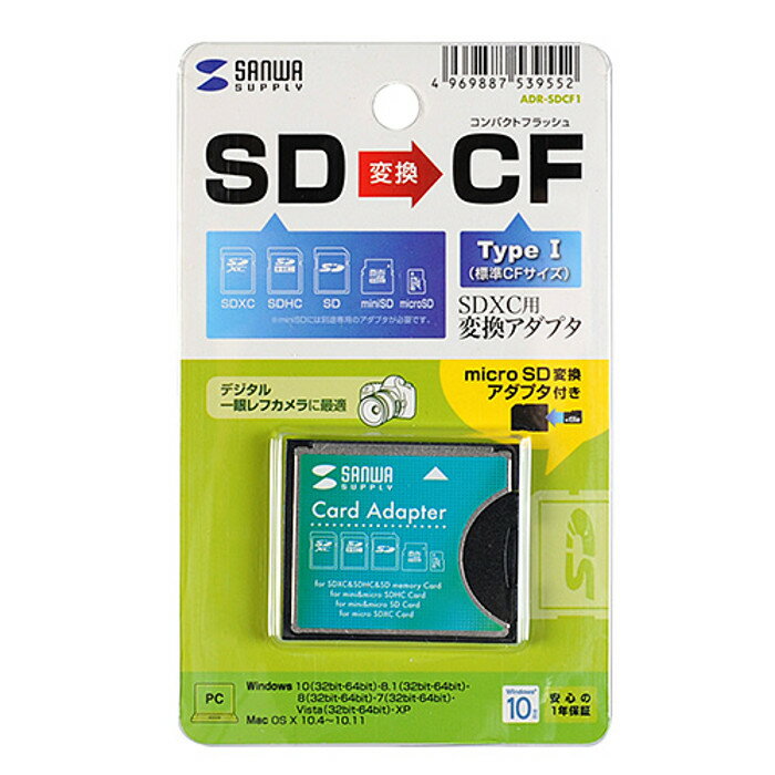 【楽天市場】サンワサプライ Sanwa Supply Adr Sdcf1 Sdxc用cf変換アダプタ Adr Sdcf1 価格比較