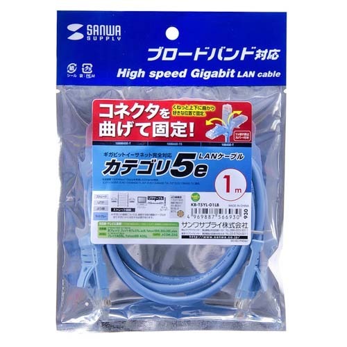 楽天市場 サンワサプライ L型カテゴリ5eより線lanケーブル 1m ライトブルー Kb T5yl 01lb 1本入 価格比較 商品価格ナビ