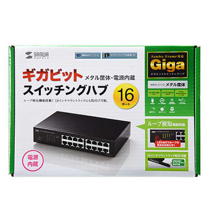 取扱店舗限定アイテム サンワサプライ Giga対応スイッチングハブ（24