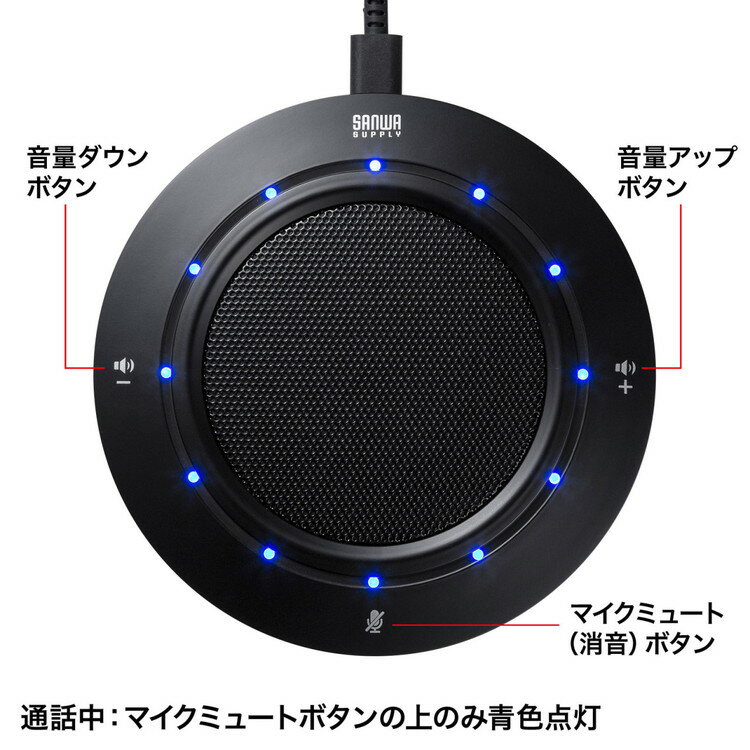 サンワサプライ MM-MC36 WEB会議USBスピーカーフォン