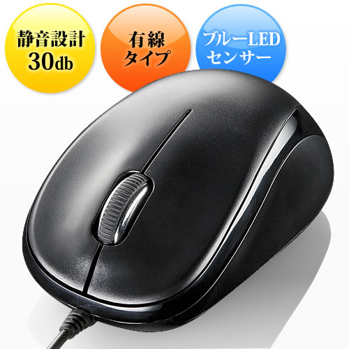 サンワダイレクト　サイレントマウス　静音　ブルーLED　マウス　有線　ブラック　400-MA050BK
