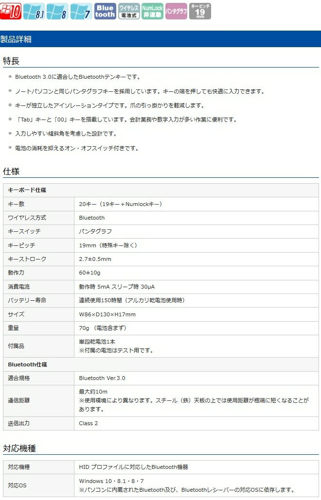 サンワサプライ Bluetoothテンキー NT-BT21BK