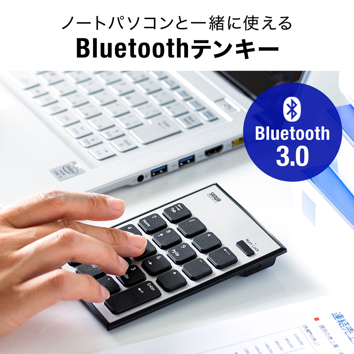 サンワサプライ Bluetoothテンキー 400-NT003/EZ4-NT003