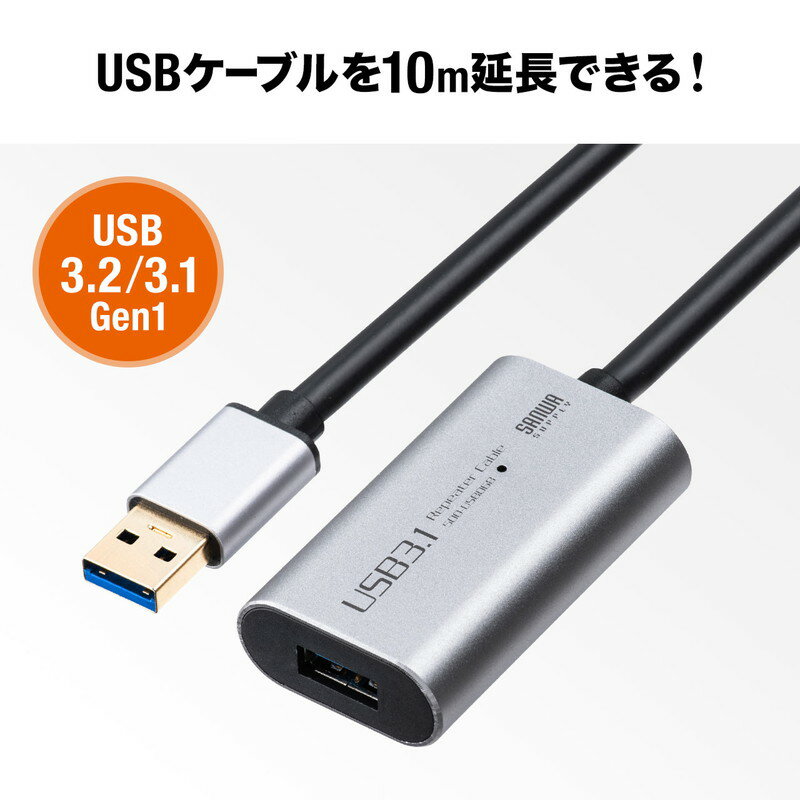 安い購入 未開封 対応 macOS Windows サンワサプライ 業務用 超高速 ACアダプタ付 ロングタイプ 10ｍ延長 USB3.2Gen1 延長 用リピーターケーブル - USB - www.comisariatolosandes.com