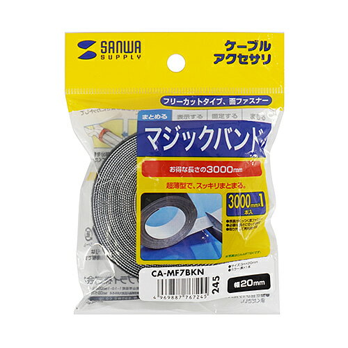 サンワサプライ マジックバンド 幅20mm×長さ3m ブラック CA-MF7BKN
