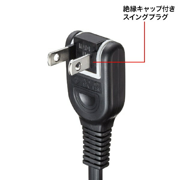 サンワサプライ 電源延長コード TAP-EX2107BK