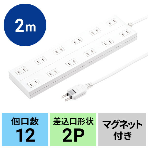 SANWA SUPPLY 電源タップ TAP-2312-2W