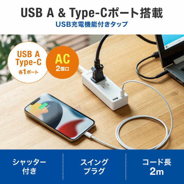 SANWA SUPPLY USB充電機能付きタップ Type-C搭載 TAP-B101UC-2W
