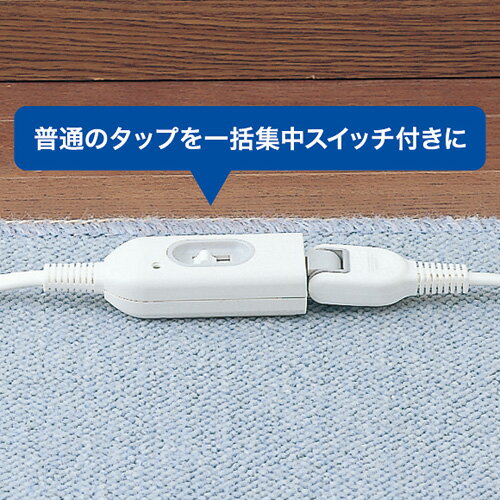 SANWA SUPPLY 中間スイッチ付延長コード TAP-B7-1N