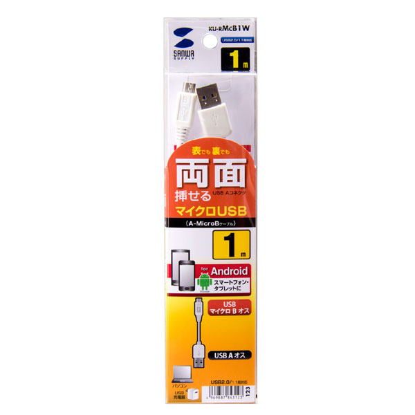 サンワサプライ 両面挿せるマイクロUSBケーブル(MicroB)ホワイト KU-RMCB1W(1本入)