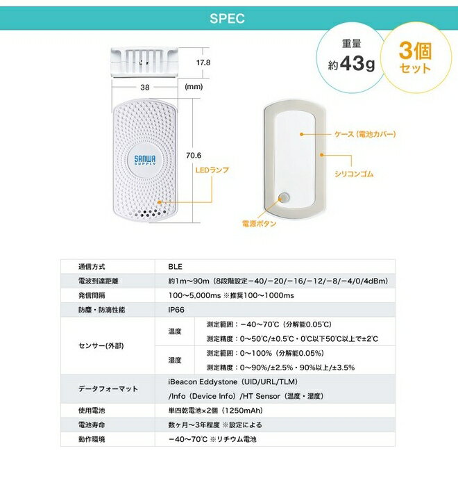 好きに BLEビーコン 温度 湿度センサー搭載 3個セット MM-BLEBC7