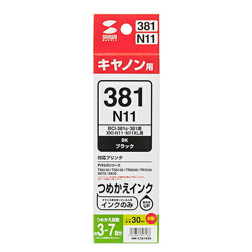 サンワサプライ 詰め替えインク INK-C381B30