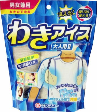 楽天市場 ケンユー やわらか冷感 わきアイス 幼児 小児用 1セット 価格比較 商品価格ナビ