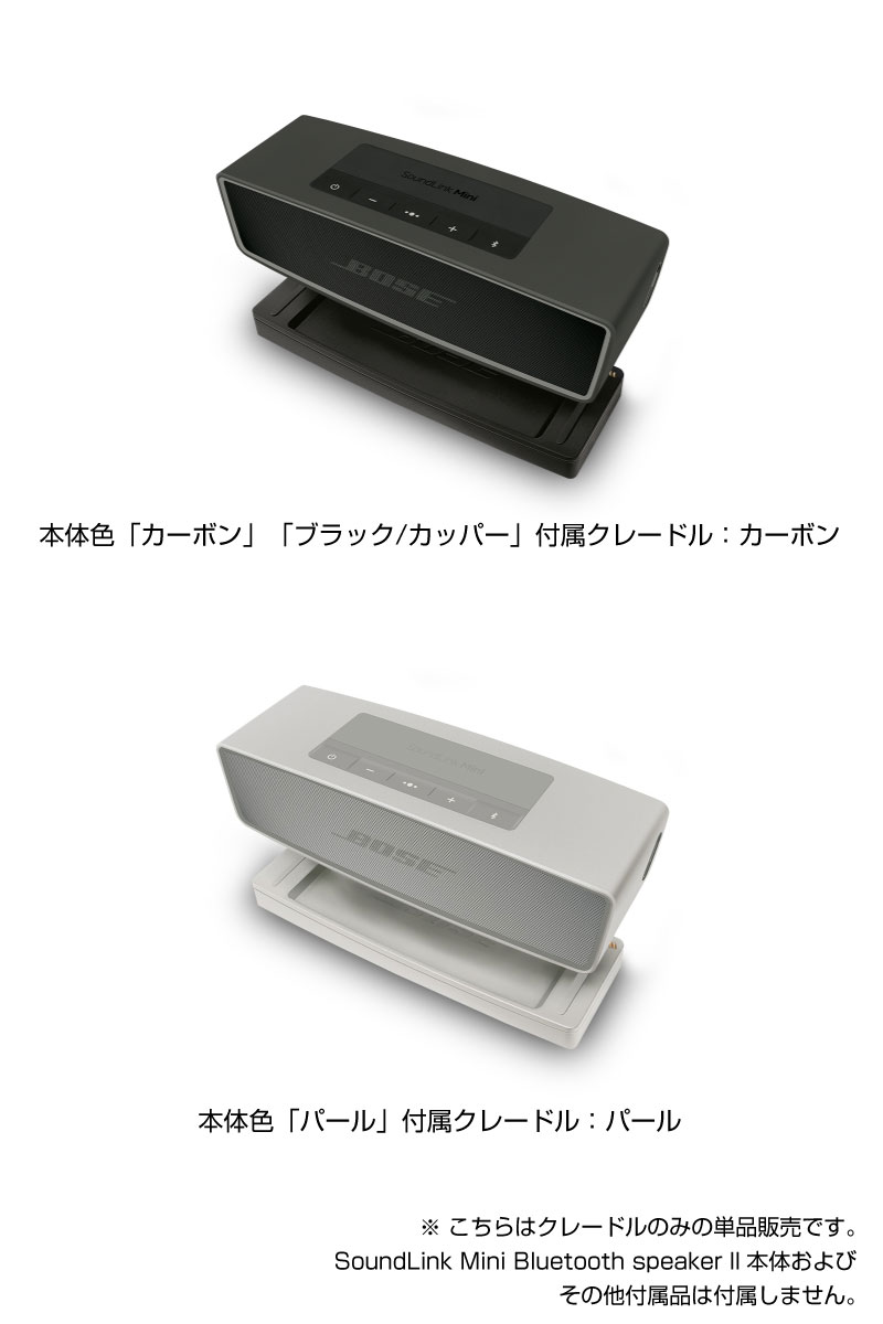 フラワープリント Soundlink mini II special edition クレードル付