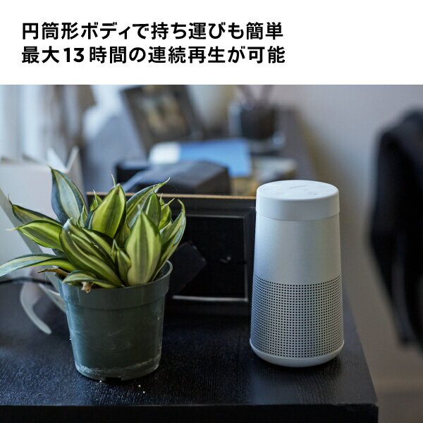 BOSE SOUNDLINK REVOLVE II ブルートゥーススピーカー ラックスシルバー